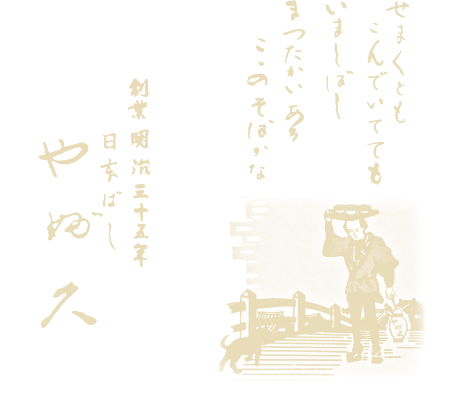 せまくとも こんでいてても いましばしまつあかいある ここのそばかな